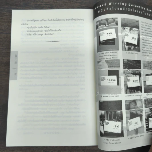 เล่ห์ Fade Away - ฮาร์ลาน โคเบน (Harlan Coben) รูปที่ 9