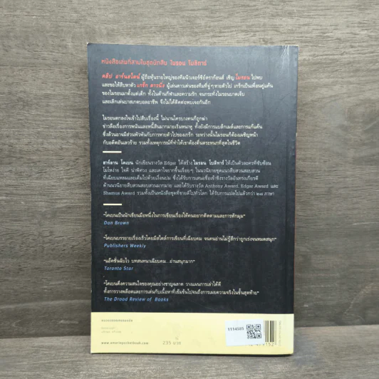 เล่ห์ Fade Away - ฮาร์ลาน โคเบน (Harlan Coben) รูปที่ 5