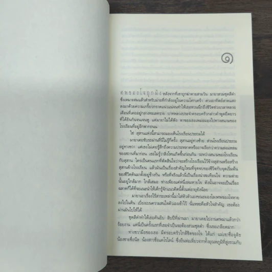 อย่าหลอกกัน - ฮาร์ลาน โคเบน รูปที่ 7