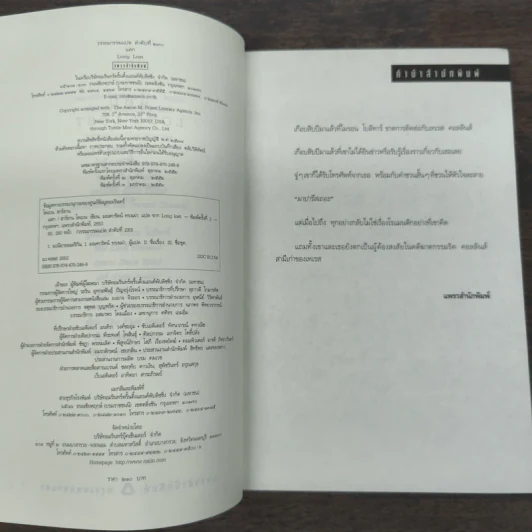 แลก Long Lost - ฮาร์ลาน โคเบน รูปที่ 6