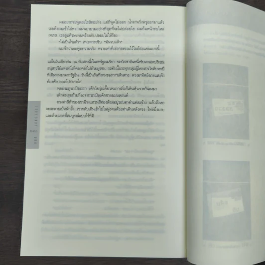 แลก Long Lost - ฮาร์ลาน โคเบน รูปที่ 9