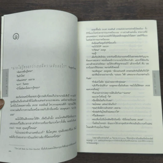 แลก Long Lost - ฮาร์ลาน โคเบน รูปที่ 7