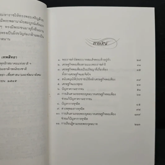 การเดินตามรอยพระยุคลบาท - สมพล เทพสิทธา รูปที่ 7