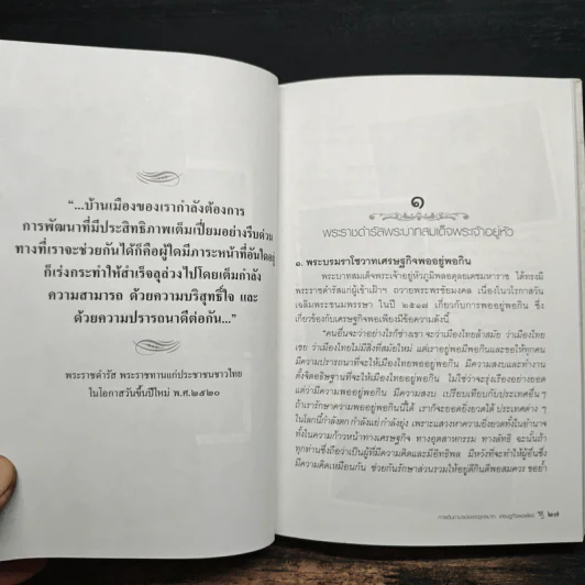 การเดินตามรอยพระยุคลบาท - สมพล เทพสิทธา รูปที่ 8