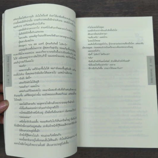 เฉียด Seconds Away - ฮาร์ลาน โคเบน(Harlan Coben) รูปที่ 7