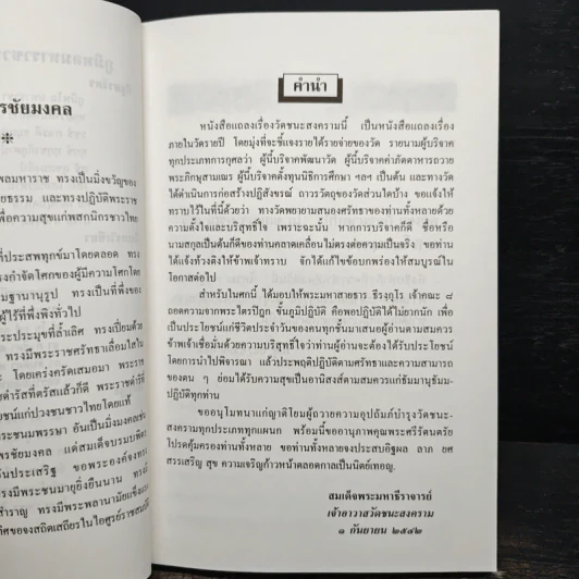 แถลงเรื่องวัดชนะสงครามราชวรมหาวิหาร ปี 2542 รูปที่ 6