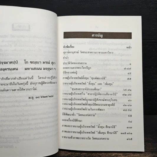 แถลงเรื่องวัดชนะสงครามราชวรมหาวิหาร ปี 2542 รูปที่ 7