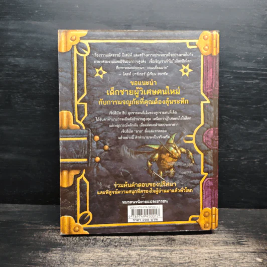 เซ็ปติมัส ฮีป ปาฏิหาริย์หมายเลขเจ็ด ตอน ทายาทราชินี เล่ม 1 - Angie Sage รูปที่ 2