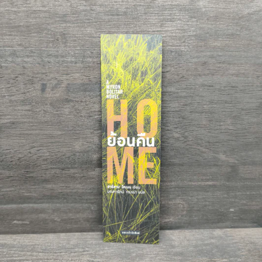 ย้อนคืน Home - ฮาร์ลาน โคเบน รูปที่ 6