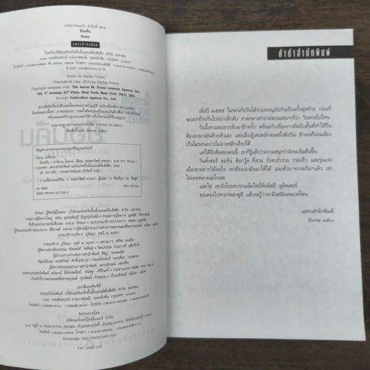 ย้อนคืน Home - ฮาร์ลาน โคเบน รูปที่ 7