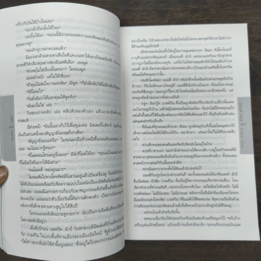 ย้อนคืน Home - ฮาร์ลาน โคเบน รูปที่ 9