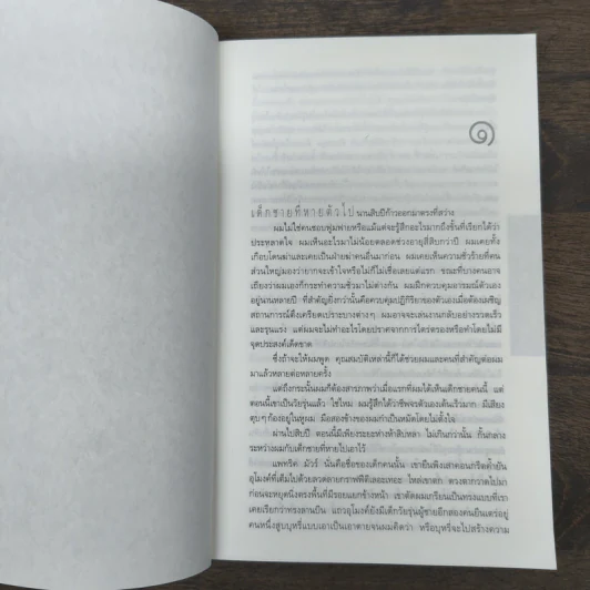 ย้อนคืน Home - ฮาร์ลาน โคเบน รูปที่ 8