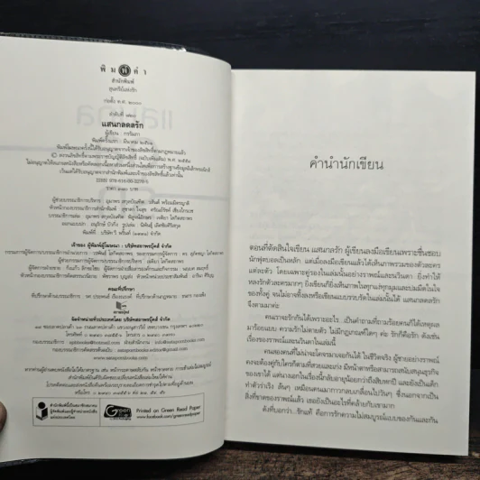 แสนกลดลรัก - กรรัมภา รูปที่ 6