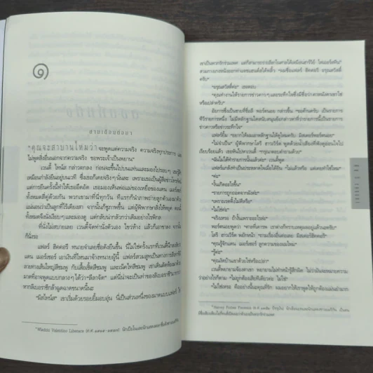 คืน Caught - ฮาร์ลาน โคเบน (Harlan Coben) รูปที่ 7