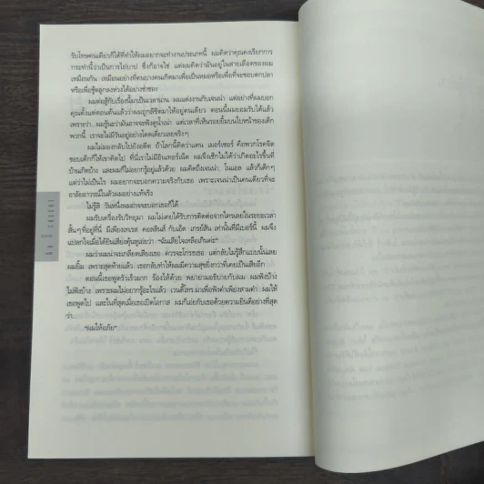 คืน Caught - ฮาร์ลาน โคเบน (Harlan Coben) รูปที่ 9
