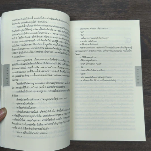 คืน Caught - ฮาร์ลาน โคเบน (Harlan Coben) รูปที่ 8