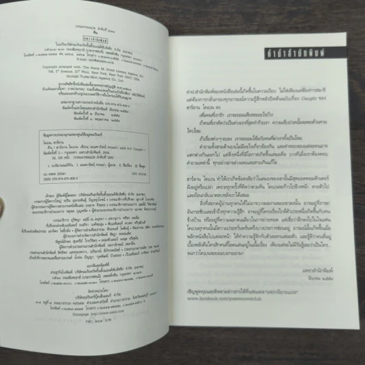 คืน Caught - ฮาร์ลาน โคเบน (Harlan Coben) รูปที่ 6
