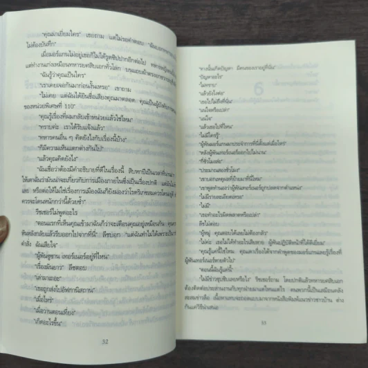Jack Reacher หักเกมฆ่า Never Go Back - Lee Child, โรจนา นาเจริญ รูปที่ 8