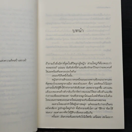 แสนกลรัก - กรรัมภา รูปที่ 6