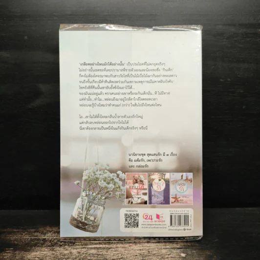 กล่อมรัก - ผักบุ้ง รูปที่ 2