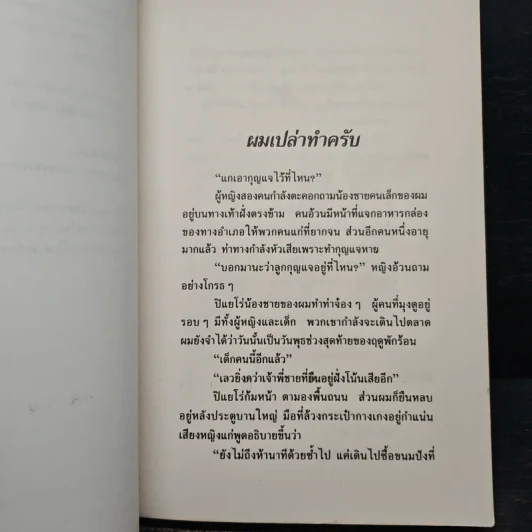 มิตรครองใจ - Jean Michel Defromont รูปที่ 9