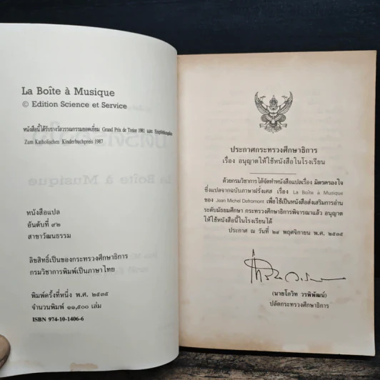 มิตรครองใจ - Jean Michel Defromont รูปที่ 6