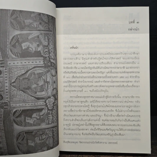 ว่าด้วยประวัติศาสตร์ การณ์พระศาสนาและวรรณคดี - G.P. Malalasekera รูปที่ 10