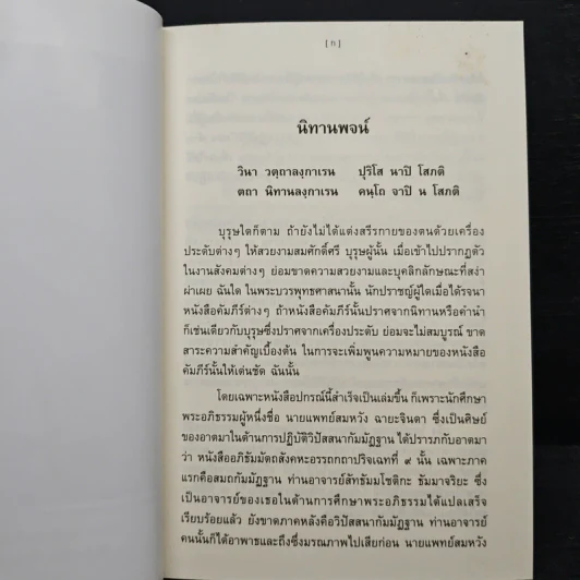 วิปัสสนาทีปนีฎีกา - ดร.ภัทรทันตะ อาสภมหาเถระ ธัมมาจริยะ อัคคมหากัมมัฏฐานาจริยะ รูปที่ 7