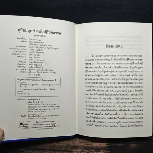 คู่มือมนุษย์ ฉบับปฏิบัติธรรม (ปกแข็ง) - พุทธทาสภิกขุ รูปที่ 5