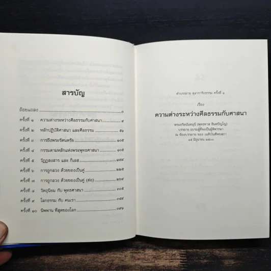 คู่มือมนุษย์ ฉบับปฏิบัติธรรม (ปกแข็ง) - พุทธทาสภิกขุ รูปที่ 6