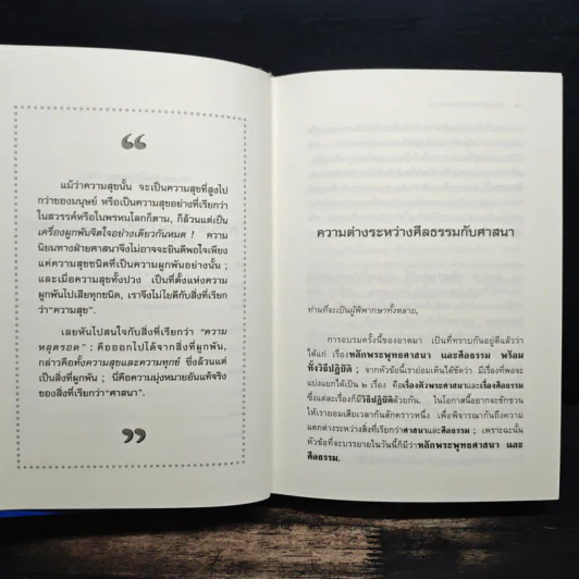 คู่มือมนุษย์ ฉบับปฏิบัติธรรม (ปกแข็ง) - พุทธทาสภิกขุ รูปที่ 7