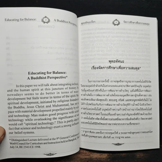โลกทัศน์ของชาวพุทธ - พระเทพโสภณ (ประยูร มีฤกษ์) รูปที่ 8