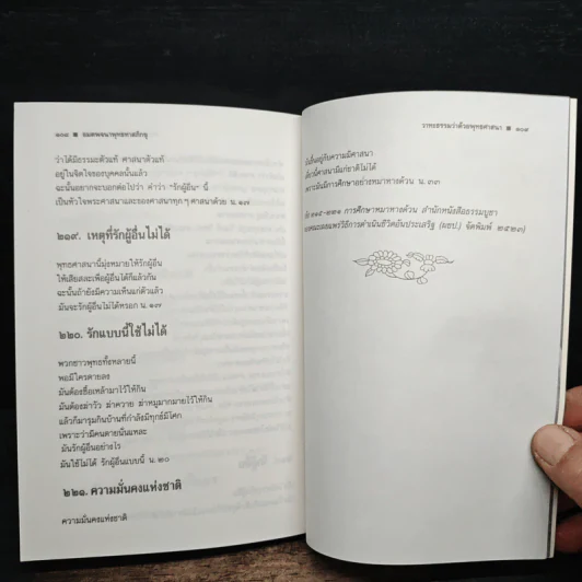 วาทะธรรมว่าด้วยพุทธศาสนา - พุทธทาสภิกขุ รูปที่ 8