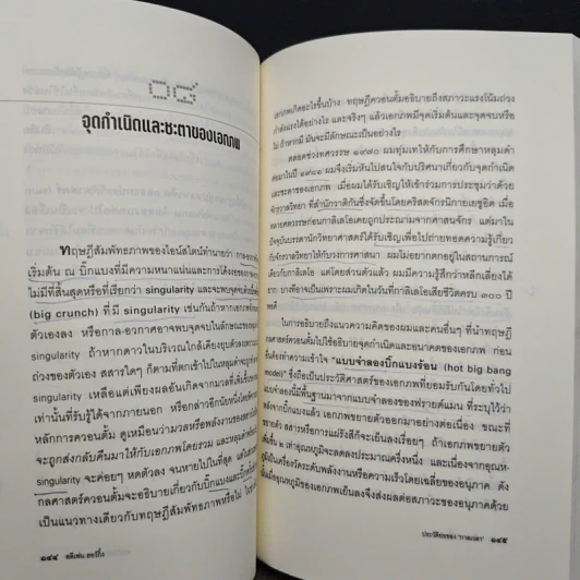 ประวัติย่อของกาลเวลา - Stephen Hawking (สตีเฟน ฮอว์กิง) รูปที่ 10