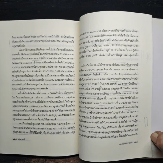 ประวัติย่อของกาลเวลา - Stephen Hawking (สตีเฟน ฮอว์กิง) รูปที่ 12
