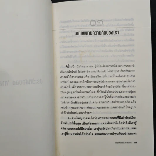 ประวัติย่อของกาลเวลา - Stephen Hawking (สตีเฟน ฮอว์กิง) รูปที่ 9