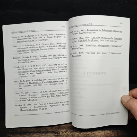 องค์การแห่งความรู้ : จากแนวคิดสู่การปฎิบัติ รูปที่ 12