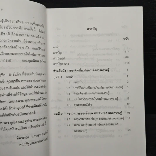 องค์การแห่งความรู้ : จากแนวคิดสู่การปฎิบัติ รูปที่ 7