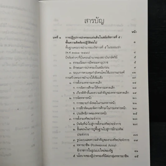 กบฏร.ศ.130 กบฏเพื่อประชาธิปไตยแนวคิดทหารใหม่ - อัจฉราพร กมุทพิสมัย รูปที่ 7