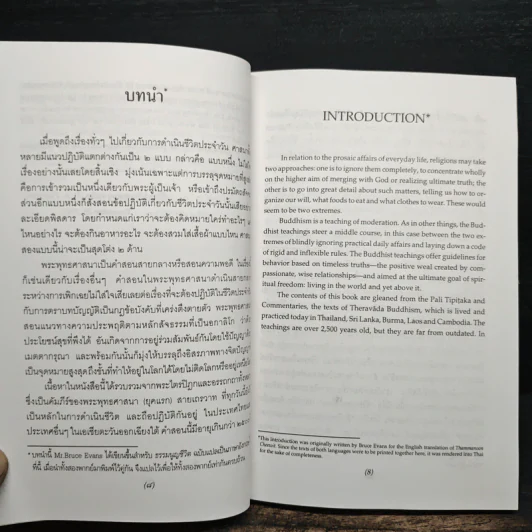 ธรรมนูญชีวิต - พระธรรมปิฎก (ป.อ. ปยุตฺโต) รูปที่ 7