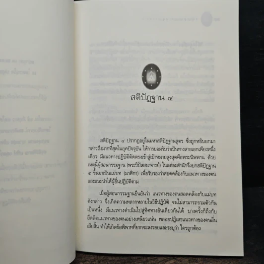 วิปัสสนาภาวนา เจริญลึกซึ้งถึงสภาพธรรม - พระมหาอุเทน ปัญญาปริทัตต์ รูปที่ 8