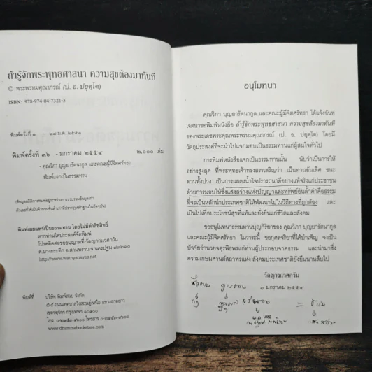 ถ้ารู้จักพระพุทธศาสนา ความสุขต้องมาทันที - พระพรหมคุณาภรณ์ รูปที่ 5