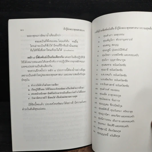 ถ้ารู้จักพระพุทธศาสนา ความสุขต้องมาทันที - พระพรหมคุณาภรณ์ รูปที่ 8
