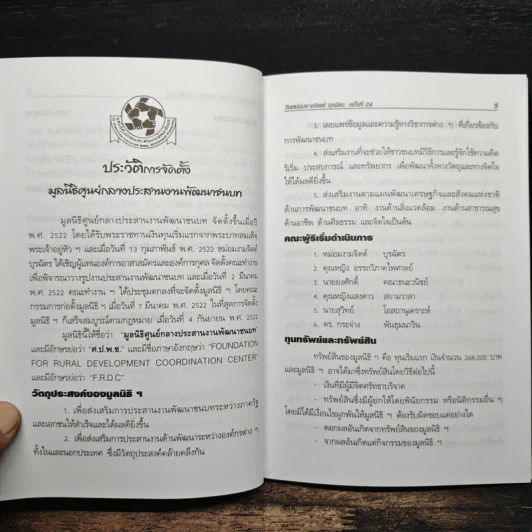 วันหม่อมงามจิตต์ บุรฉัตร ครั้งที่ 24 พ.ศ.2551 ประวัติย่อหมู่บ้านหัตถกรรมที่ได้รับรางวัล รูปที่ 7