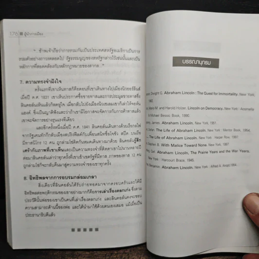 ลินคอล์น : ยอดนักประชาธิปไตย - ดร.ณรงค์ สินสวัสดิ์ รูปที่ 9
