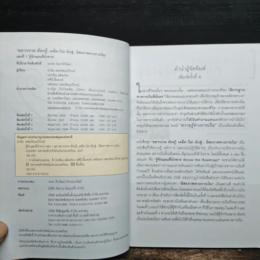อยากรวยต้องรู้ รู้จักแผนที่นำทาง เล่ม 1 รูปที่ 6