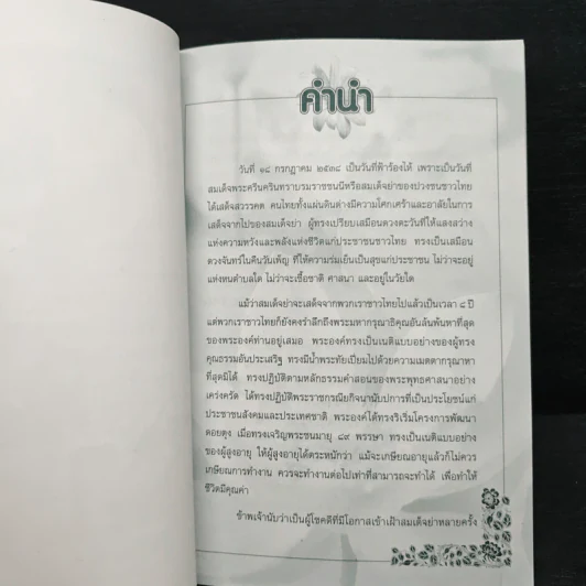 สมเด็จย่ากับการปฏิบัติและการเผยแผ่ธรรม - สมพร เทพสิทธา รูปที่ 7