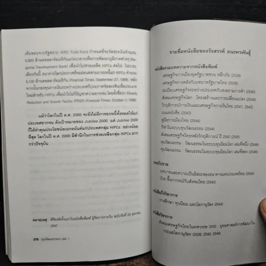 ทุนวัฒนธรรม เล่ม 1 วัฒนธรรมในระบบทุนนิยมโลก - รังสรรค์ ธนะพรพันธุ์ รูปที่ 10