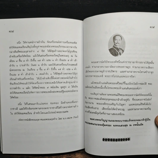 พระวิญาณห่วงหาอาวรณ์สยาม - อนันต์ อมรรตัย รูปที่ 9