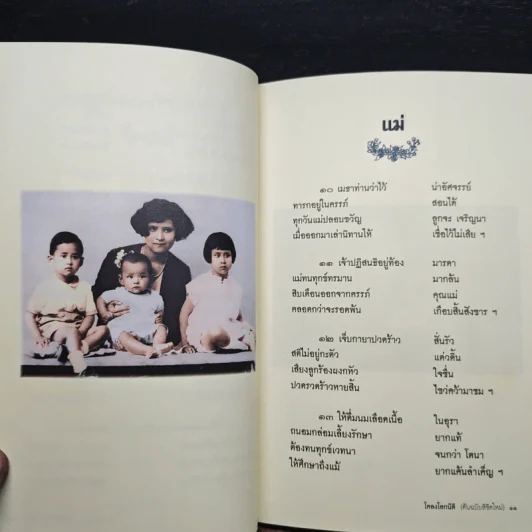 โคลงโลกนิติ (ต้นฉบับลิขิตใหม่) - อาจารย์พร้อมพงศ์ พรหมจรรย์ รูปที่ 8